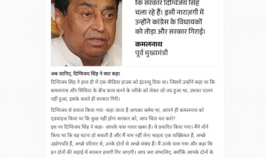 सिंधिया को लगा दिग्विजय सिंह सरकार चला रहे इसलिए सरकार गिराई कमलनाथ ने दिया जवाब दिग्विजय सिंह ने सिंधिया कमलनाथ में मतभेद को बताया था कारण सिंधिया को लगा दिग्विजय सिंह सरकार चला रहे इसलिए सरकार गिराई कमलनाथ ने दिया जवाब दिग्विजय सिंह ने सिंधिया कमलनाथ में मतभेद को बताया था कारण
