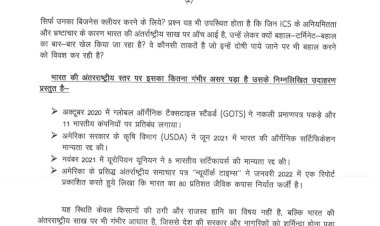 जैविक कपास घोटाले की निष्पक्ष जांच और Tracenet 2.0 को तत्काल लागू करने हेतु प्रधानमंत्री को लिखा पत्र जैविक कपास घोटाले की निष्पक्ष जांच और Tracenet 2.0 को तत्काल लागू करने हेतु प्रधानमंत्री को लिखा पत्र