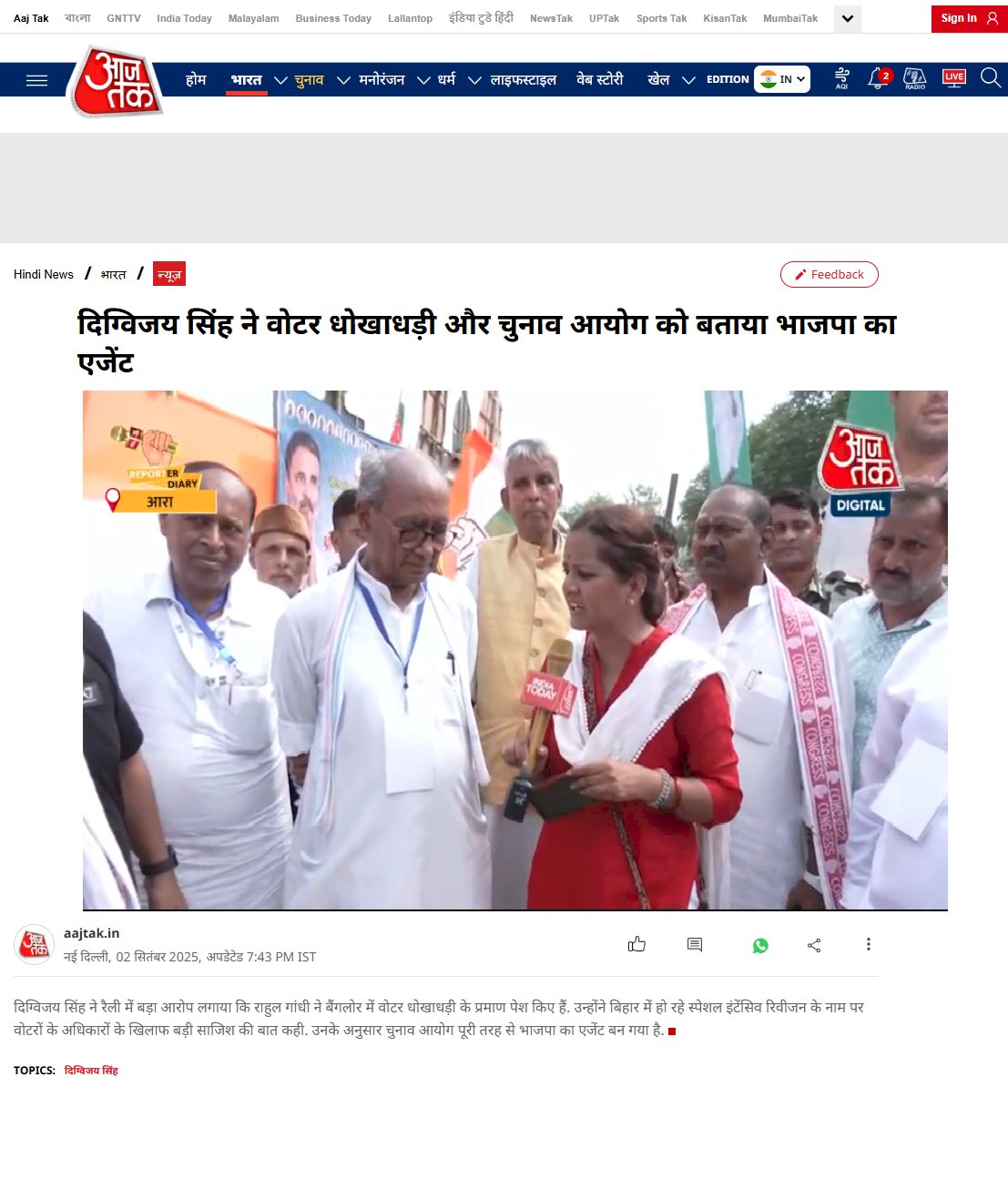 दिग्विजय सिंह ने वोटर धोखाधड़ी और चुनाव आयोग को बताया भाजपा का एजेंट