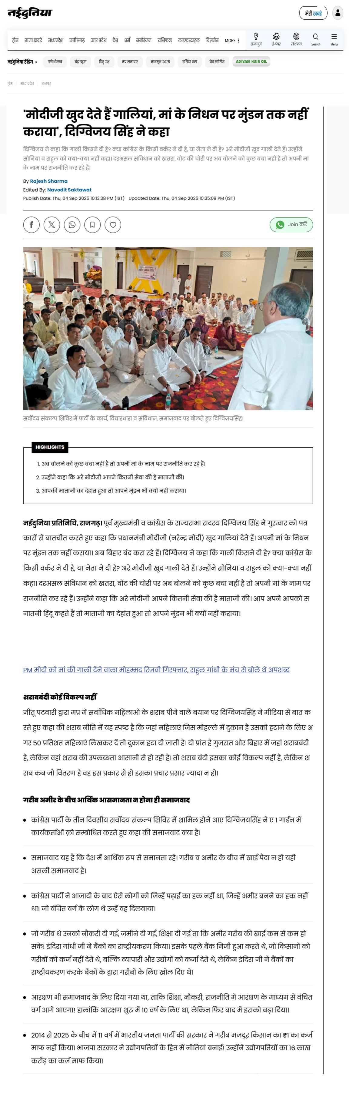 दिग्विजय सिंह ने कहा मोदीजी खुद देते हैं गालियां मां के निधन पर मुंडन तक नहीं कराया