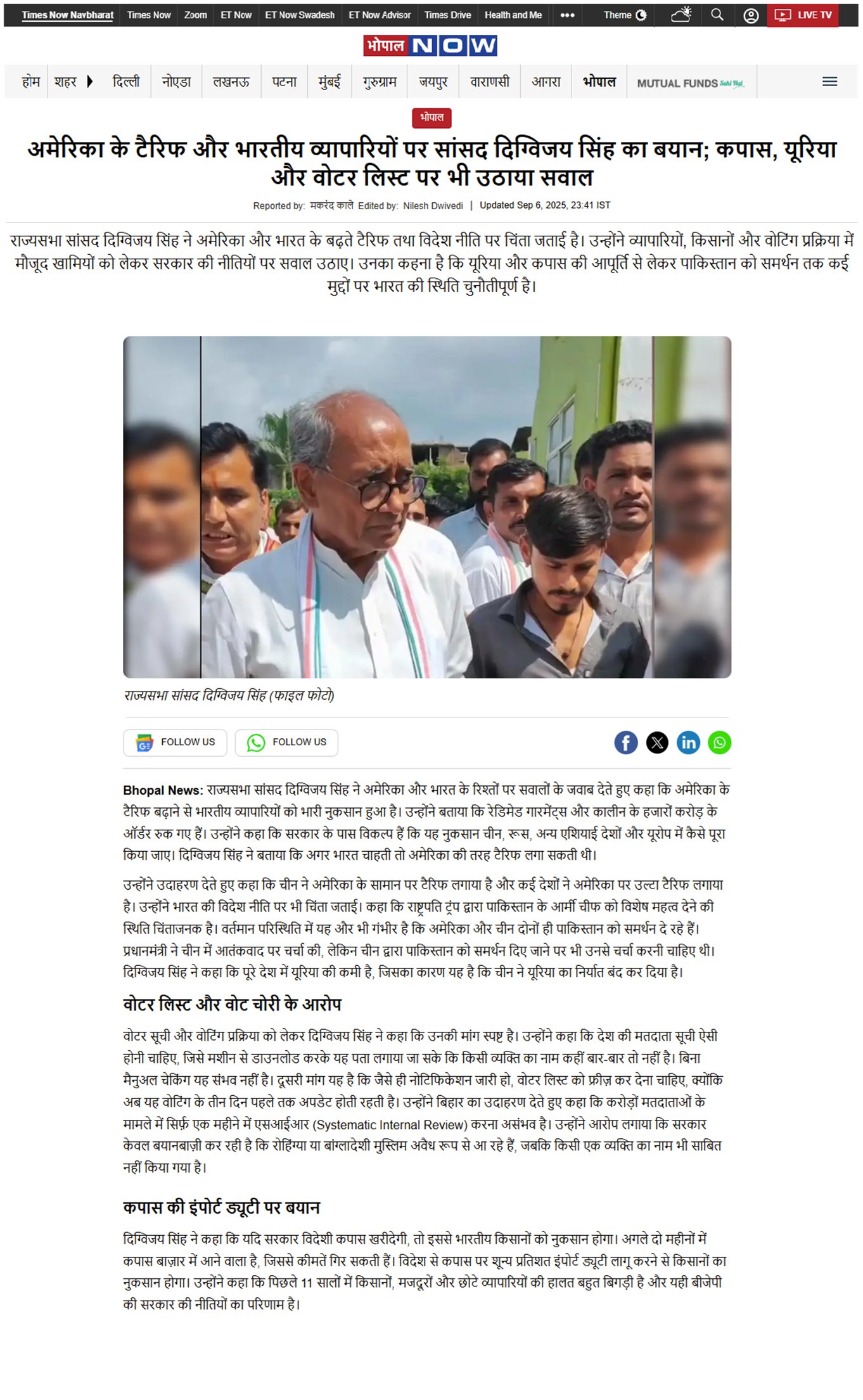 दिग्विजय सिंह का बयान अमेरिका के टैरिफ और भारतीय व्यापारियों पर कपास यूरिया और वोटर लिस्ट पर उठाये सवाल