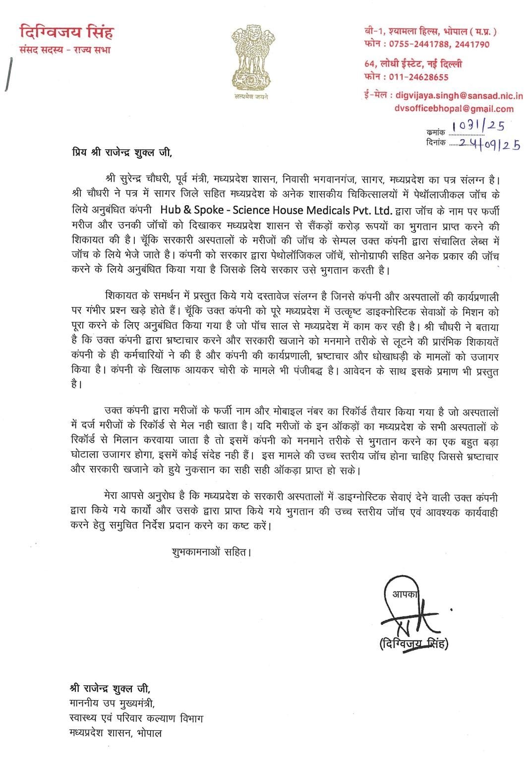 मध्य प्रदेश के सरकारी अस्पतालों में डायग्नोस्टिक घोटाले की जांच की मांग की