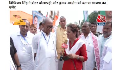 दिग्विजय सिंह ने वोटर धोखाधड़ी और चुनाव आयोग को बताया भाजपा का एजेंट दिग्विजय सिंह ने वोटर धोखाधड़ी और चुनाव आयोग को बताया भाजपा का एजेंट