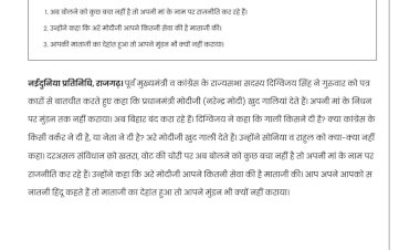 दिग्विजय सिंह ने कहा मोदीजी खुद देते हैं गालियां मां के निधन पर मुंडन तक नहीं कराया दिग्विजय सिंह ने कहा मोदीजी खुद देते हैं गालियां मां के निधन पर मुंडन तक नहीं कराया