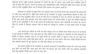 मध्य प्रदेश के सरकारी अस्पतालों में डायग्नोस्टिक घोटाले की जांच की मांग की