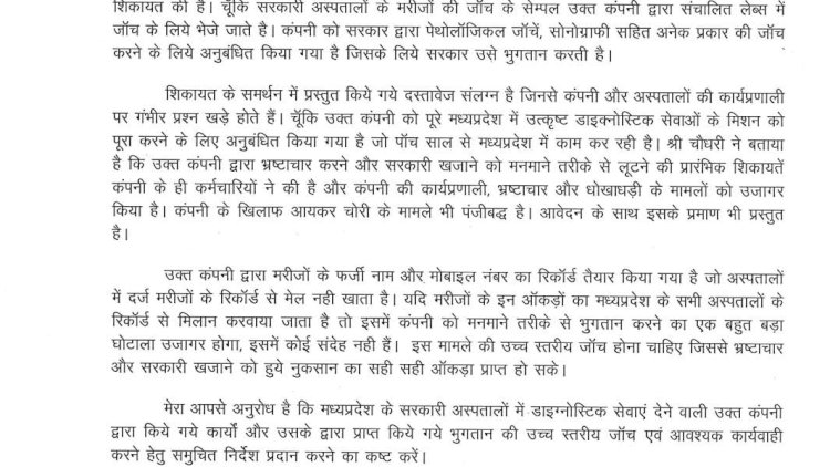 मध्य प्रदेश के सरकारी अस्पतालों में डायग्नोस्टिक घोटाले की जांच की मांग की