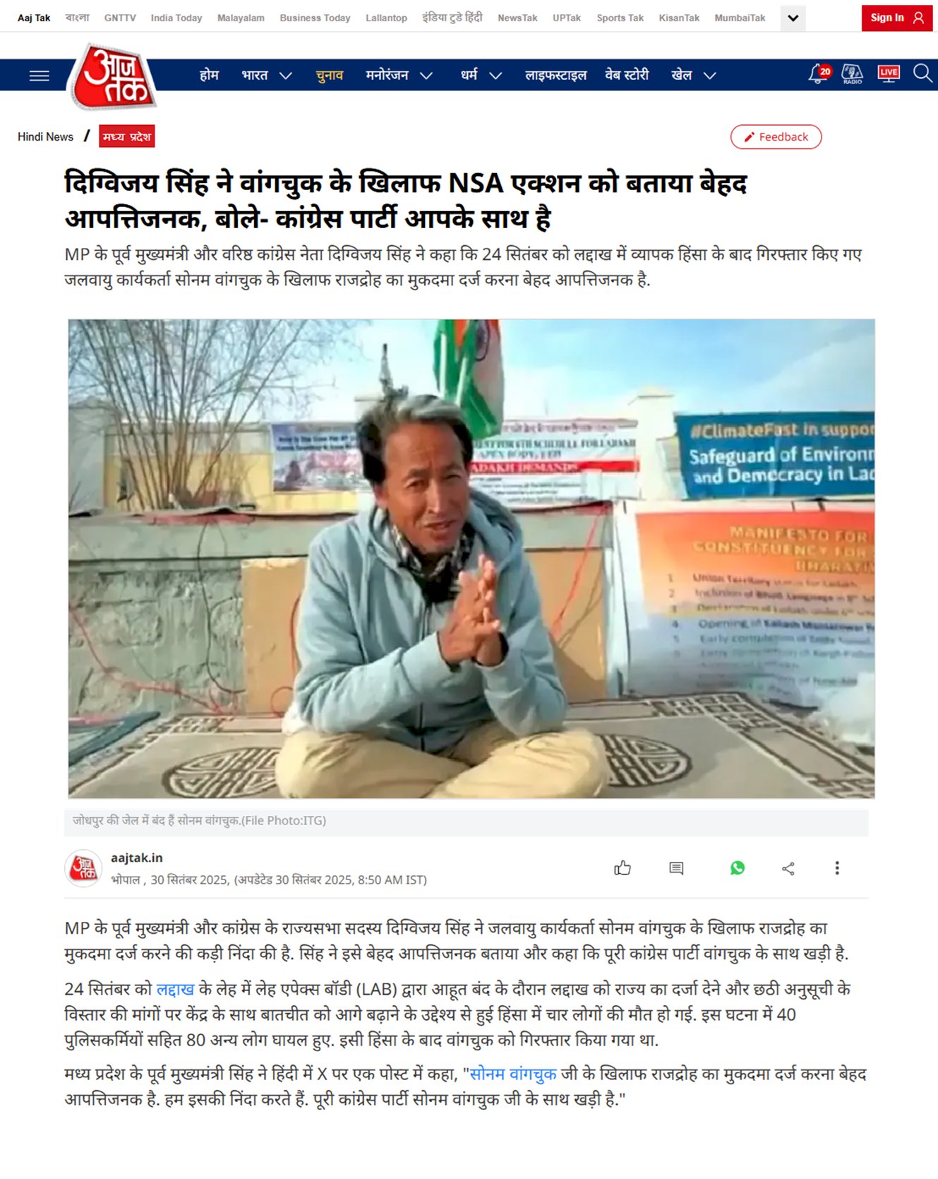 सोनम वांगचुक के खिलाफ NSA एक्शन को बताया बेहद आपत्तिजनक बोले कांग्रेस पार्टी आपके साथ है