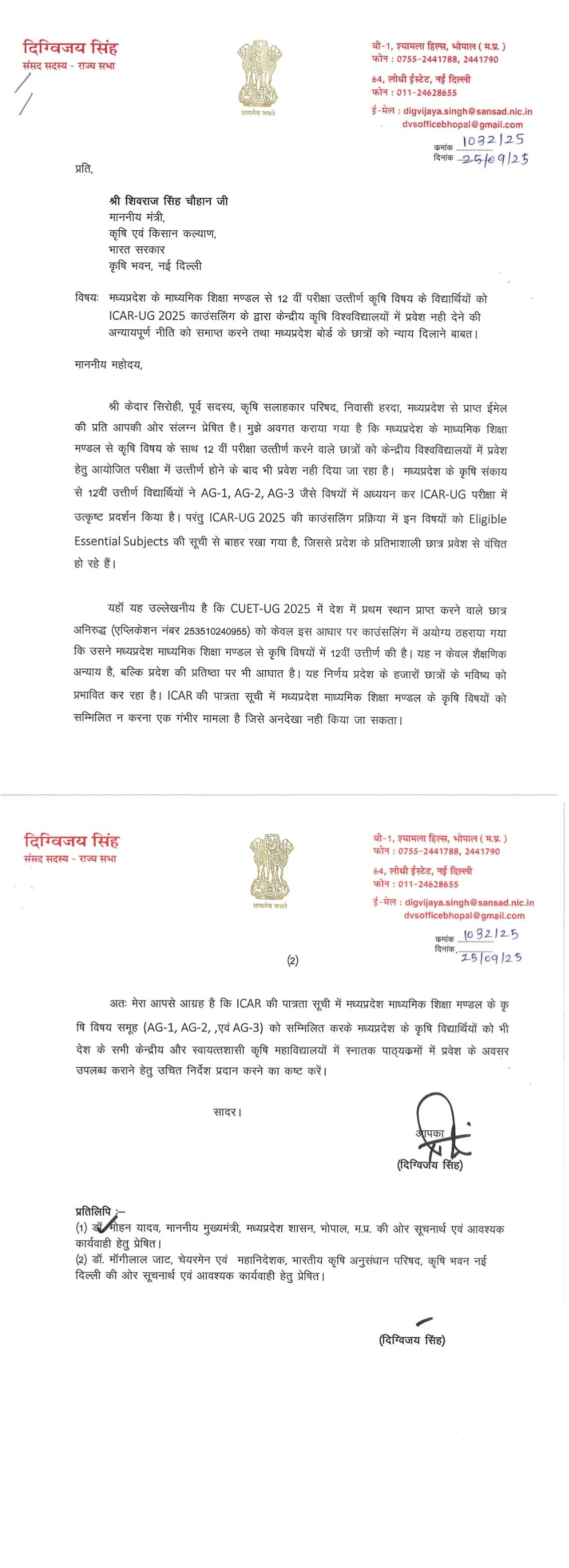 मध्यप्रदेश के हजारों कृषि विद्यार्थियों के साथ हो रहा है अन्याय  ICAR की काउंसलिंग से बाहर किए गए प्रदेश के 12वीं कृषि विषय के छात्र