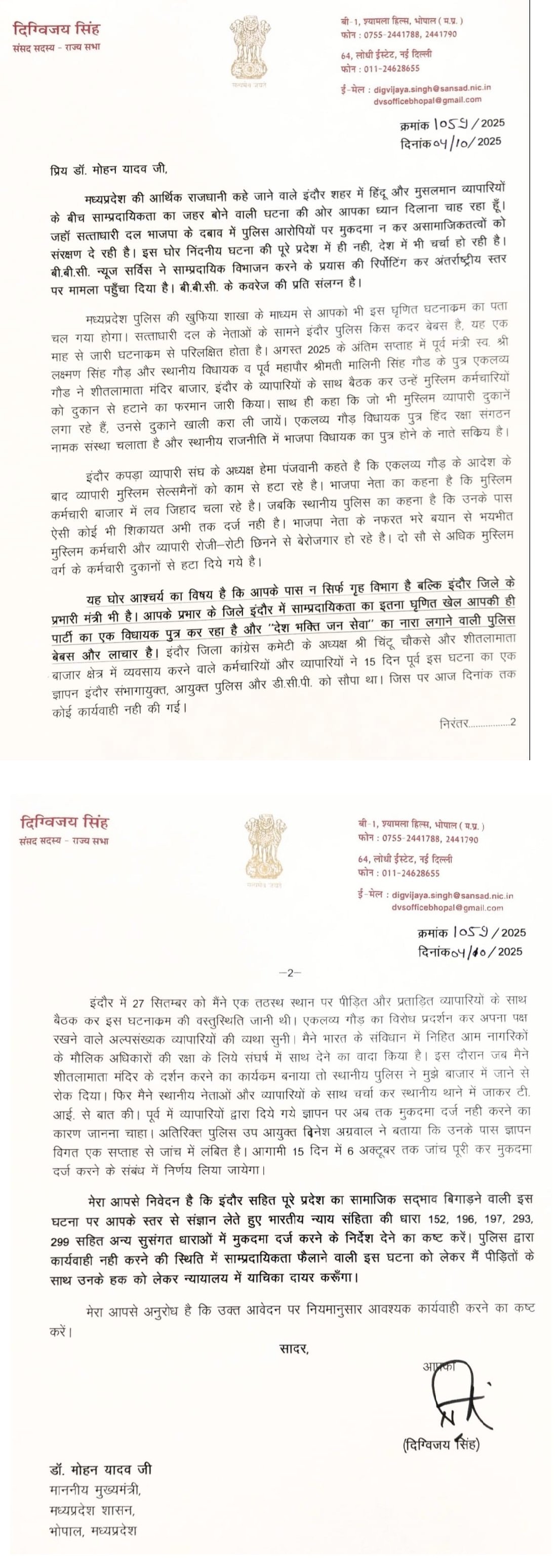 भाजपा विधायक पुत्र एकलव्य गौड़ ने इंदौर में फैलाया साम्प्रदायिक जहर पुलिस भाजपा के दबाव में मौन दिग्विजय सिंह
