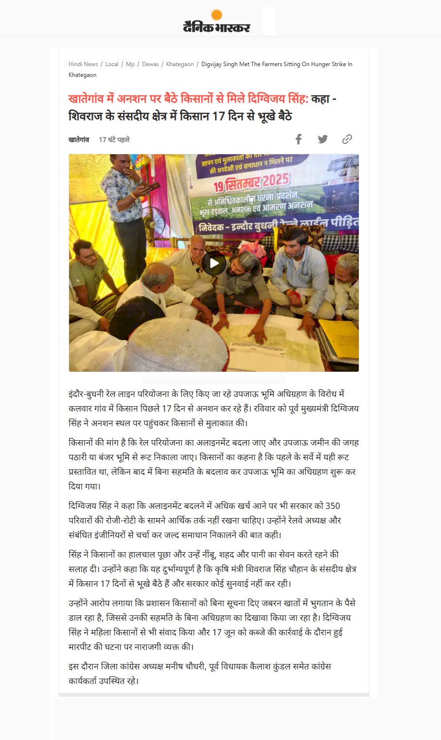 खातेगांव में अनशन पर बैठे किसानों से मिले दिग्विजय सिंह कहा  शिवराज सिंह के संसदीय क्षेत्र में किसान 17 दिन से भूखे बैठे