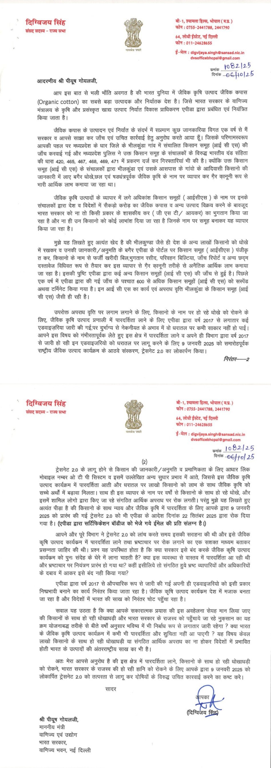 जैविक कपास व्यापार में जारी फर्जीवाड़े पर जताई गहरी चिंता, एपीडा के निर्णय को बताया किसानों और देशहित के विरुद्ध