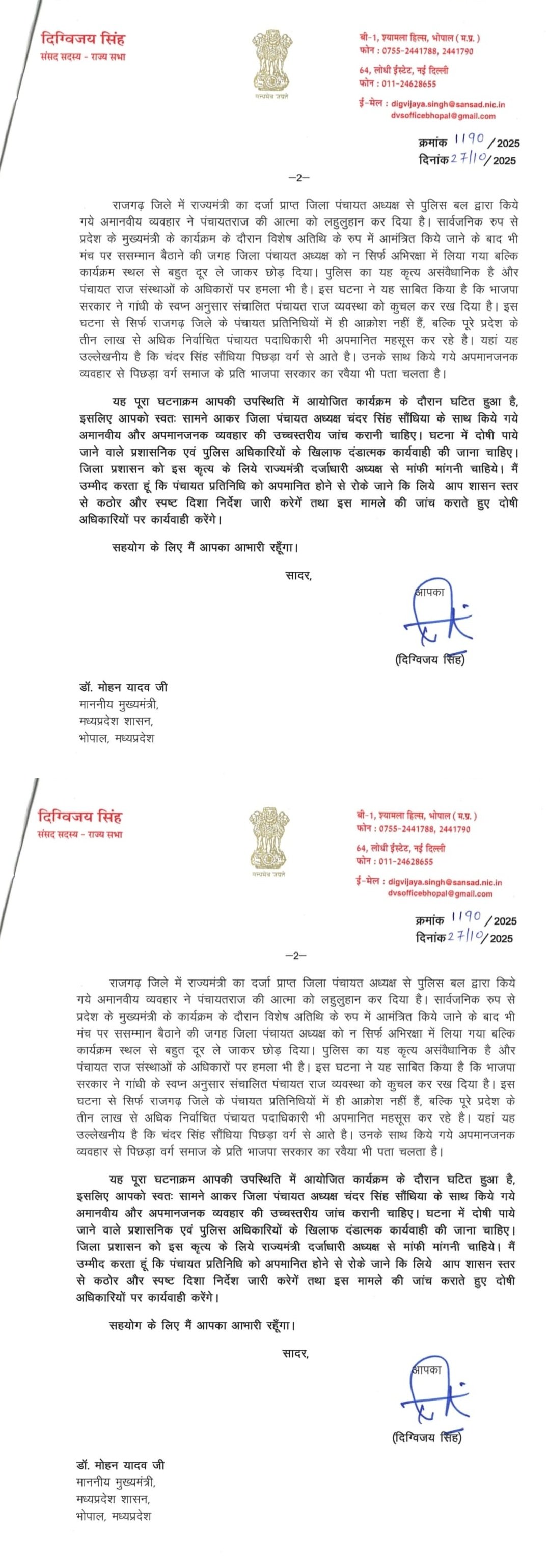 राजगढ़ में जिला पंचायत अध्यक्ष के साथ अभद्रता पर  विरोध, दोषी अधिकारियों पर कार्यवाही की मांग राजगढ़ में जिला पंचायत अध्यक्ष के साथ अभद्रता पर  विरोध, दोषी अधिकारियों पर कार्यवाही की मांग