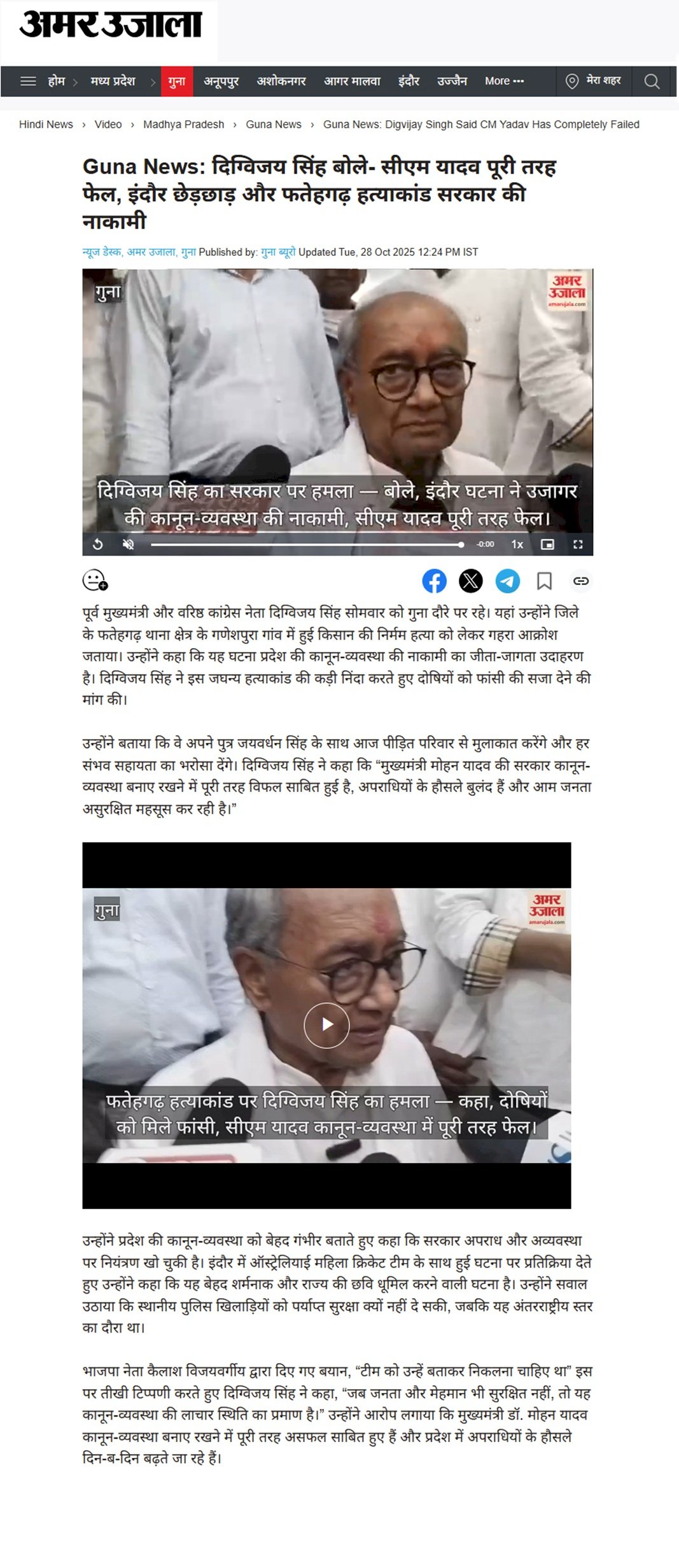 दिग्विजय सिंह बोले  मुख्यमंत्री मोहन यादव पूरी तरह फेल इंदौर छेड़छाड़ और फतेहगढ़ हत्याकांड सरकार की नाकामी दिग्विजय सिंह बोले  मुख्यमंत्री मोहन यादव पूरी तरह फेल इंदौर छेड़छाड़ और फतेहगढ़ हत्याकांड सरकार की नाकामी