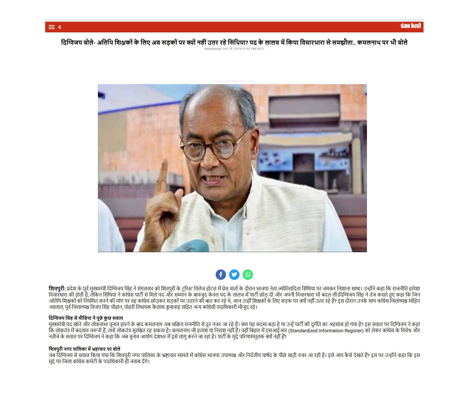 दिग्विजय सिंह बोले अतिथि शिक्षकों के लिए अब सड़कों पर क्यों नहीं उतर रहे सिंधिया पद के लालच में किया विचारधारा से समझौता दिग्विजय सिंह बोले अतिथि शिक्षकों के लिए अब सड़कों पर क्यों नहीं उतर रहे सिंधिया पद के लालच में किया विचारधारा से समझौता