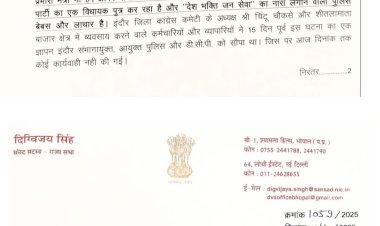 भाजपा विधायक पुत्र एकलव्य गौड़ ने इंदौर में फैलाया साम्प्रदायिक जहर पुलिस भाजपा के दबाव में मौन दिग्विजय सिंह भाजपा विधायक पुत्र एकलव्य गौड़ ने इंदौर में फैलाया साम्प्रदायिक जहर पुलिस भाजपा के दबाव में मौन दिग्विजय सिंह