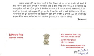 जैविक कपास व्यापार में जारी फर्जीवाड़े पर जताई गहरी चिंता, एपीडा के निर्णय को बताया किसानों और देशहित के विरुद्ध