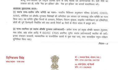 डाइ एथिलीन ग्लाइकोल DEG युक्त खांसी की दवाओं से हुई बाल मृत्यु औषधि नियामक तंत्र की विफलता तथा दंडनीय प्रावधानों के ह्रास से उत्पन्न जन स्वास्थ्य संकट के विषय में तत्काल उच्चस्तरीय जांच एवं कार्यवाही करने बाबत