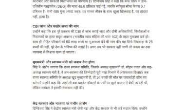 दिग्विजय सिंह का सरकार पर हमला जहरीली दवा से 26 बच्चों की मौत कहा यह हत्या से कम नहीं CBI जांच की मांग