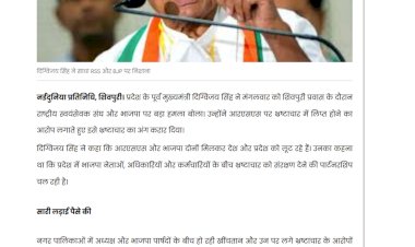 दिग्विजय सिंह ने साधा राष्ट्रीय स्वयंसेवक संघ और BJP पर निशाना कहा दोनों मिलकर प्रदेश को लूट रहे दिग्विजय सिंह ने साधा राष्ट्रीय स्वयंसेवक संघ और BJP पर निशाना कहा दोनों मिलकर प्रदेश को लूट रहे