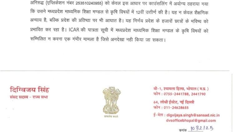 मध्यप्रदेश के हजारों कृषि विद्यार्थियों के साथ हो रहा है अन्याय  ICAR की काउंसलिंग से बाहर किए गए प्रदेश के 12वीं कृषि विषय के छात्र