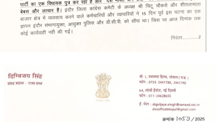 भाजपा विधायक पुत्र एकलव्य गौड़ ने इंदौर में फैलाया साम्प्रदायिक जहर पुलिस भाजपा के दबाव में मौन दिग्विजय सिंह