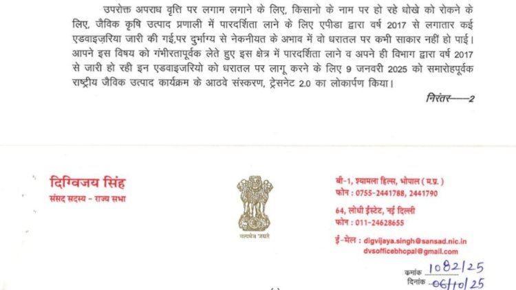 जैविक कपास व्यापार में जारी फर्जीवाड़े पर जताई गहरी चिंता, एपीडा के निर्णय को बताया किसानों और देशहित के विरुद्ध