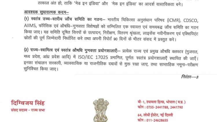 डाइ एथिलीन ग्लाइकोल DEG युक्त खांसी की दवाओं से हुई बाल मृत्यु औषधि नियामक तंत्र की विफलता तथा दंडनीय प्रावधानों के ह्रास से उत्पन्न जन स्वास्थ्य संकट के विषय में तत्काल उच्चस्तरीय जांच एवं कार्यवाही करने बाबत