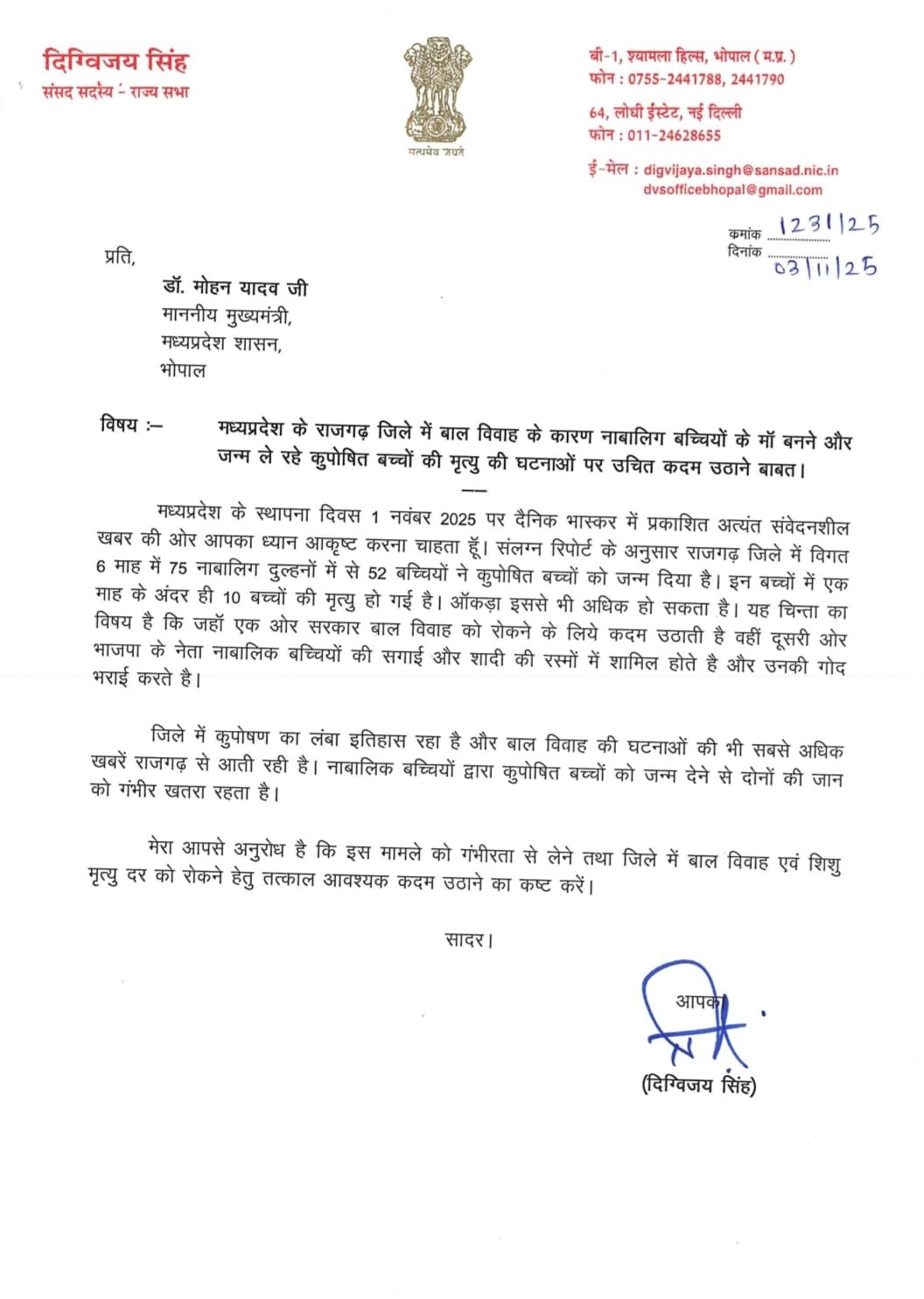 राजगढ़ जिले में बाल विवाह के कारण नाबालिग बच्चियों के माँ बनने और कुपोषण से नवजात बच्चों की मृत्यु