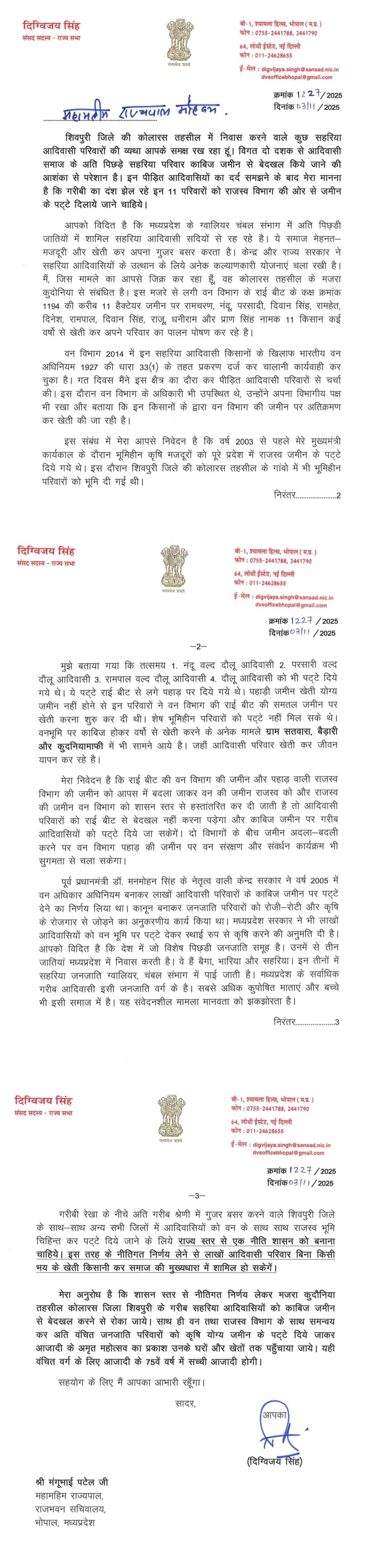 दिग्विजय सिंह ने राज्यपाल से की सहरिया आदिवासी परिवारों को जमीन से बेदखल न करने की मांग