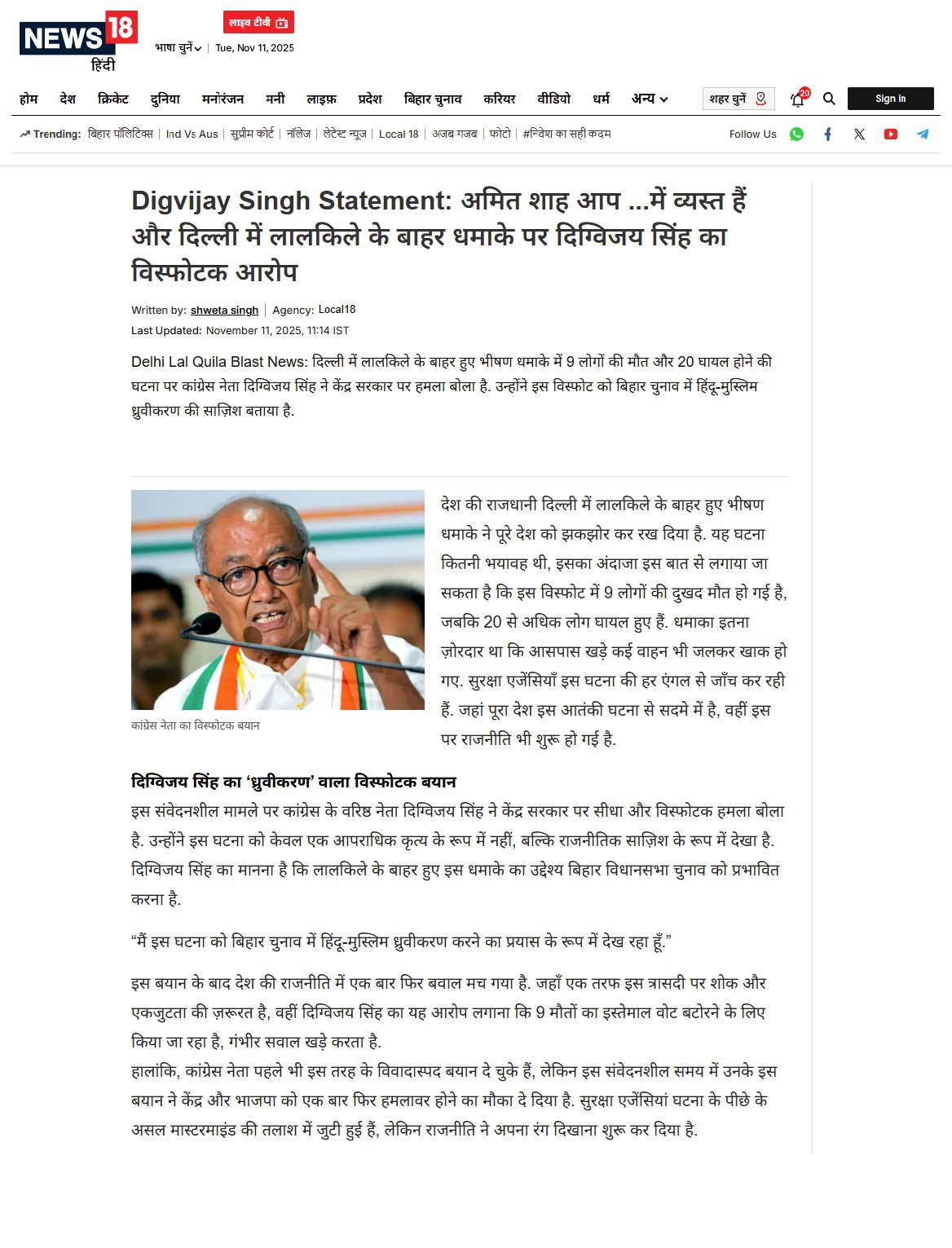 दिल्ली में लाल किले के बाहर धमाके पर दिग्विजय सिंह ने अमित शाह पर लगाए विस्फोटक आरोप