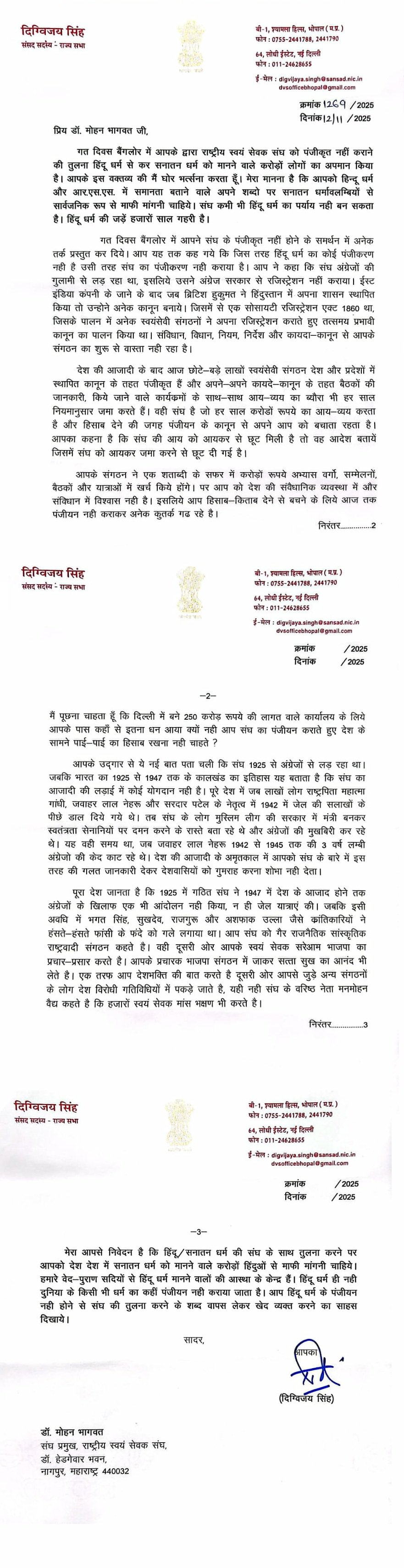 हिन्दू धर्म की तुलना आरएसएस से किया जाना हिंदू सनातन धर्म का अपमान संघ प्रमुख मोहन भागवत सनातन धर्मावलाम्बियों से मांगे माफी