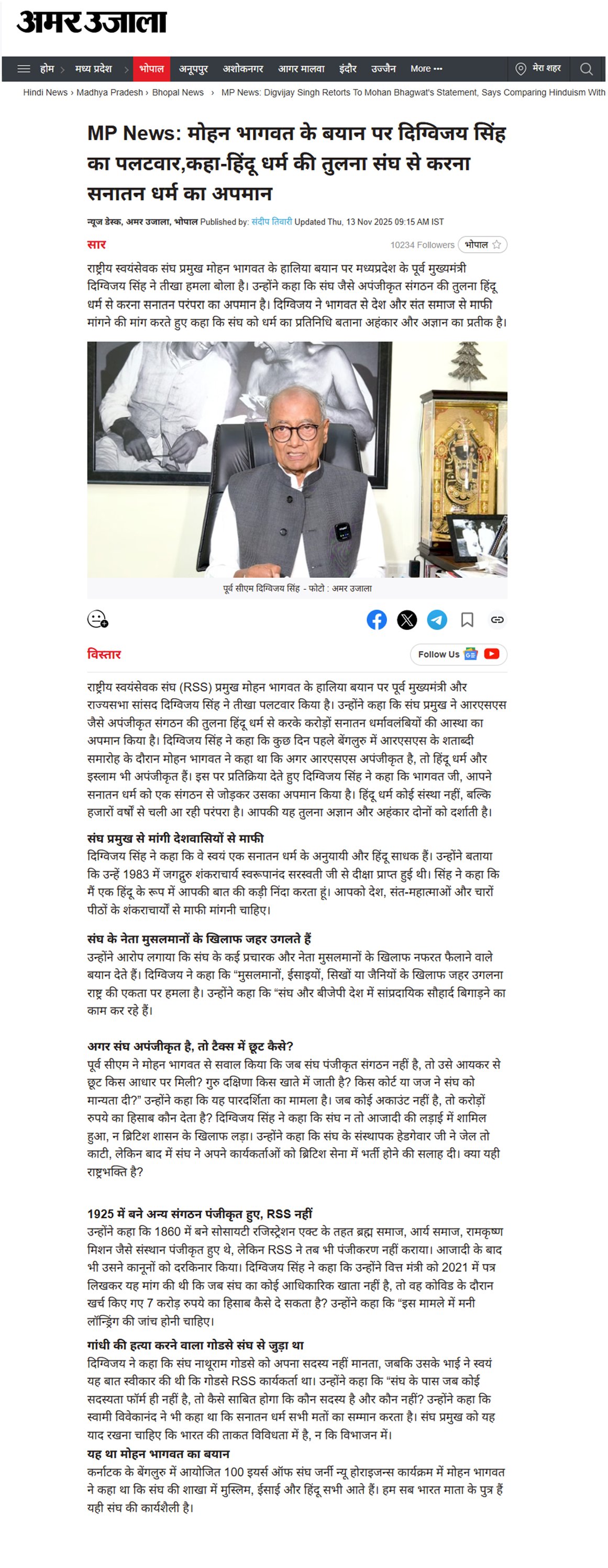 हिंदू धर्म की तुलना संघ से करना सनातन धर्म का अपमान मोहन भागवत के बयान पर दिग्विजय सिंह का पलटवार