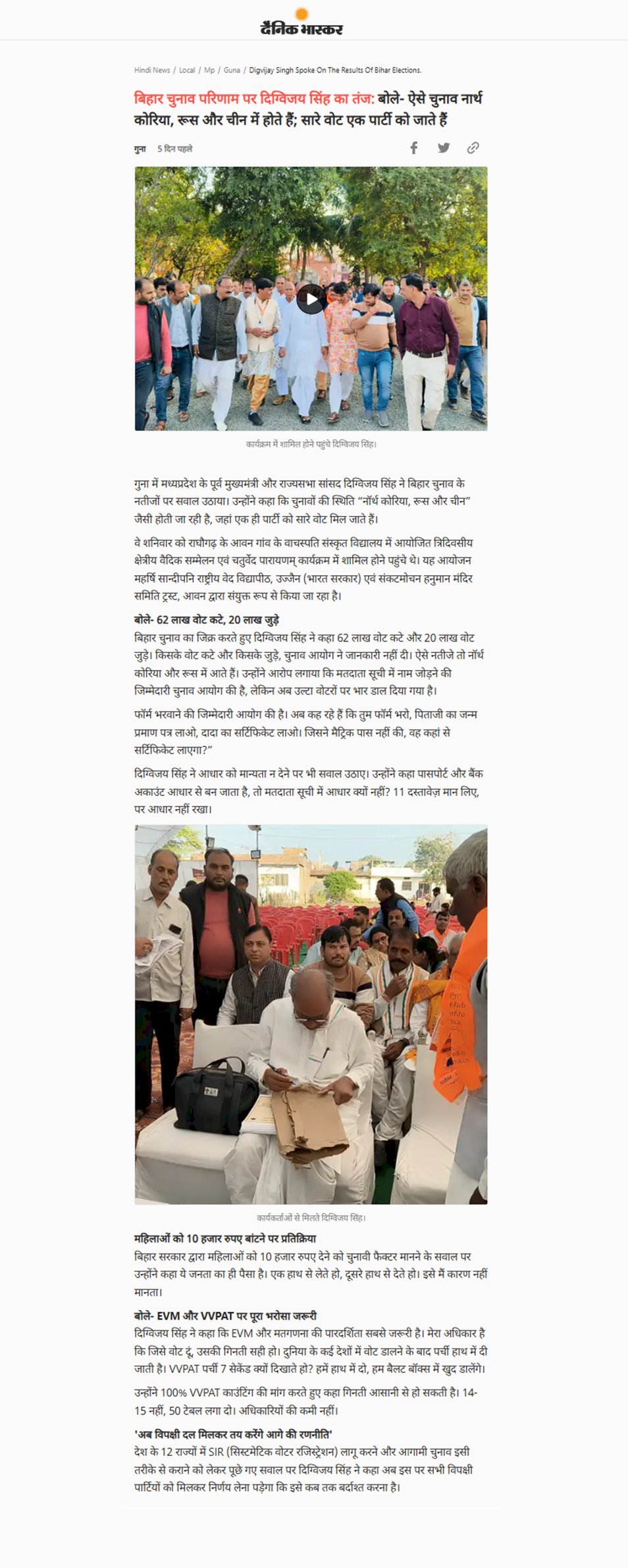 ऐसे चुनाव नार्थ कोरिया रूस और चीन में होते हैं सारे वोट एक पार्टी को जाते हैं बिहार चुनाव परिणाम पर दिग्विजय सिंह का तंज