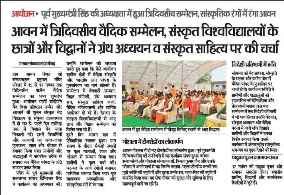 आवन वाचस्पति शुक्ल वेद पाठशाला को भारत में द्वितीय स्थान प्राप्त हुआ मुझे इस बात पर भी गर्व है कि यहाँ निकले लगभग सभी छात्रों का Placement हुआ