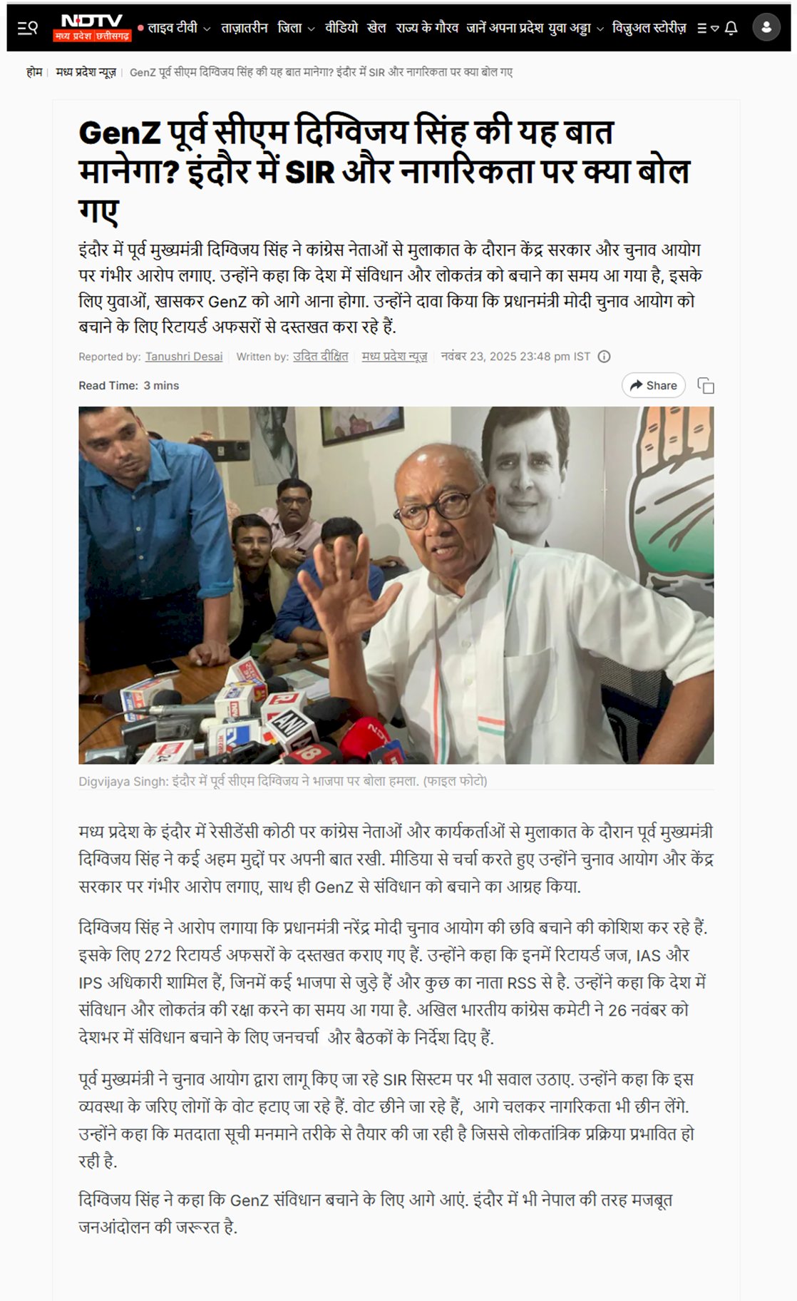 क्या GenZ पूर्व सीएम दिग्विजय सिंह की यह बात मानेगा इंदौर में SIR और नागरिकता पर क्या बोल गए