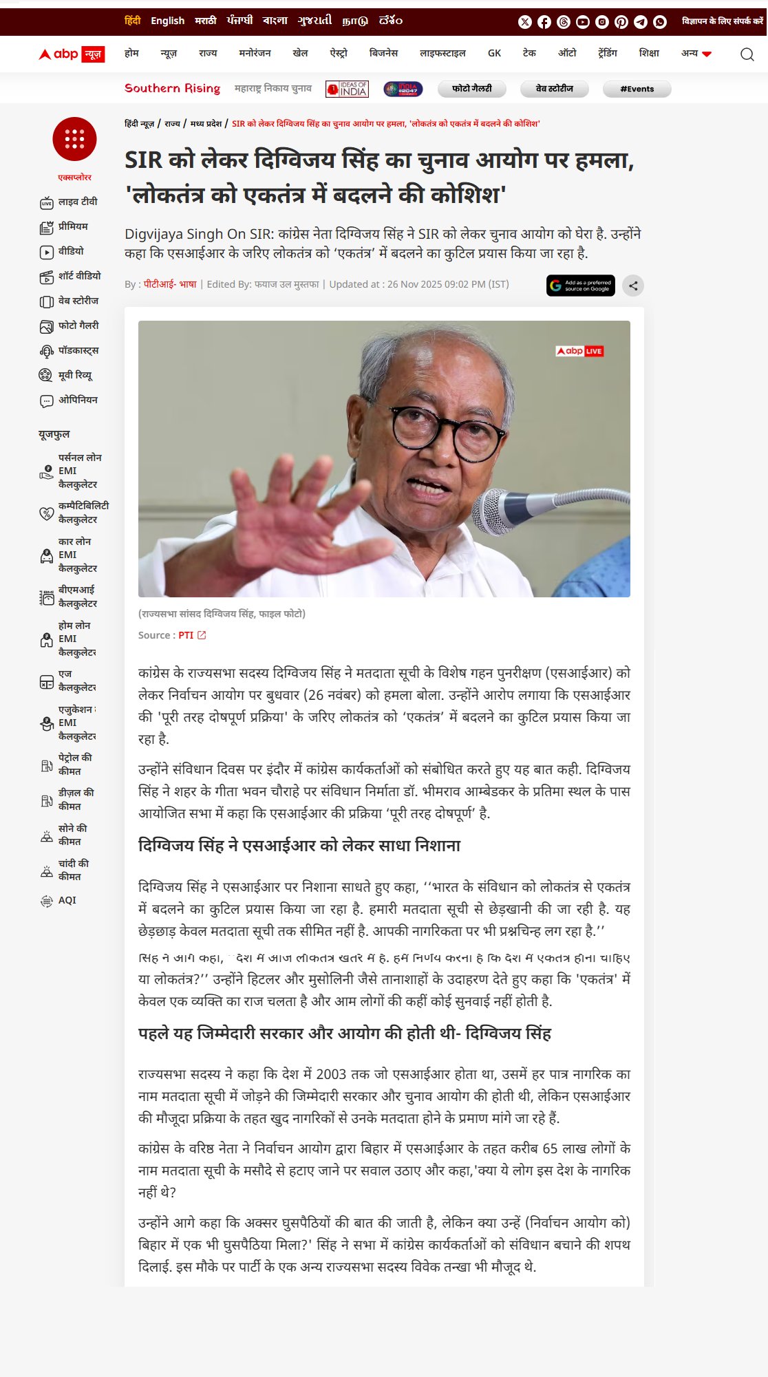 SIR को लेकर दिग्विजय सिंह का चुनाव आयोग पर बड़ा हमला बोले लोकतंत्र को एकतंत्र में बदलने की कोशिश