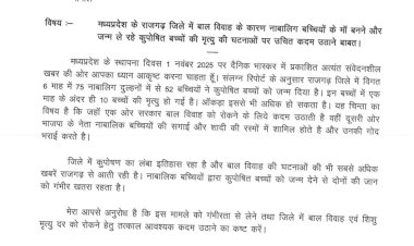 राजगढ़ जिले में बाल विवाह के कारण नाबालिग बच्चियों के माँ बनने और कुपोषण से नवजात बच्चों की मृत्यु