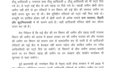 दिग्विजय सिंह ने राज्यपाल से की सहरिया आदिवासी परिवारों को जमीन से बेदखल न करने की मांग