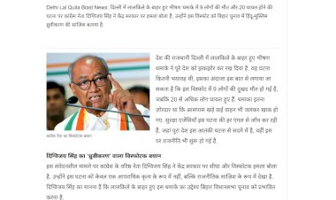 दिल्ली में लाल किले के बाहर धमाके पर दिग्विजय सिंह ने अमित शाह पर लगाए विस्फोटक आरोप