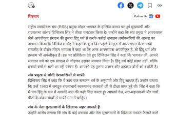 हिंदू धर्म की तुलना संघ से करना सनातन धर्म का अपमान मोहन भागवत के बयान पर दिग्विजय सिंह का पलटवार
