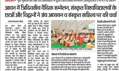 आवन वाचस्पति शुक्ल वेद पाठशाला को भारत में द्वितीय स्थान प्राप्त हुआ मुझे इस बात पर भी गर्व है कि यहाँ निकले लगभग सभी छात्रों का Placement हुआ