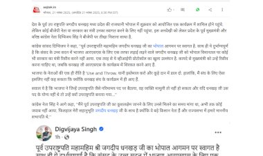 पूर्व उपराष्ट्रपति जगदीप धनखड़ का एयरपोर्ट पर स्वागत करने नहीं पहुंचा कोई BJP नेता दिग्विजय सिंह ने कसा तंज बोले यूज एंड थ्रो BJP की रीति