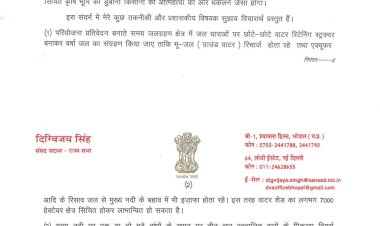 पार्वती काली सिंध चंबल लिंक परियोजना के अंतर्गत चांचौड़ा कुंभराज जिला गुना में घाटाखेड़ी के पास प्रस्तावित बांध  मुख्यमंत्री को लिखा पत्र
