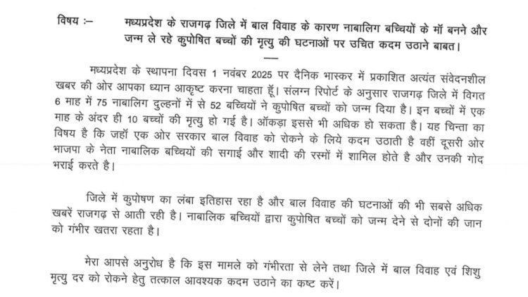 राजगढ़ जिले में बाल विवाह के कारण नाबालिग बच्चियों के माँ बनने और कुपोषण से नवजात बच्चों की मृत्यु
