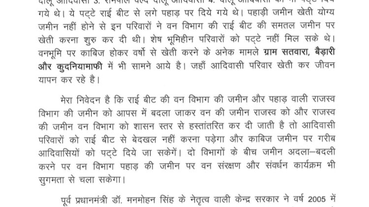 दिग्विजय सिंह ने राज्यपाल से की सहरिया आदिवासी परिवारों को जमीन से बेदखल न करने की मांग
