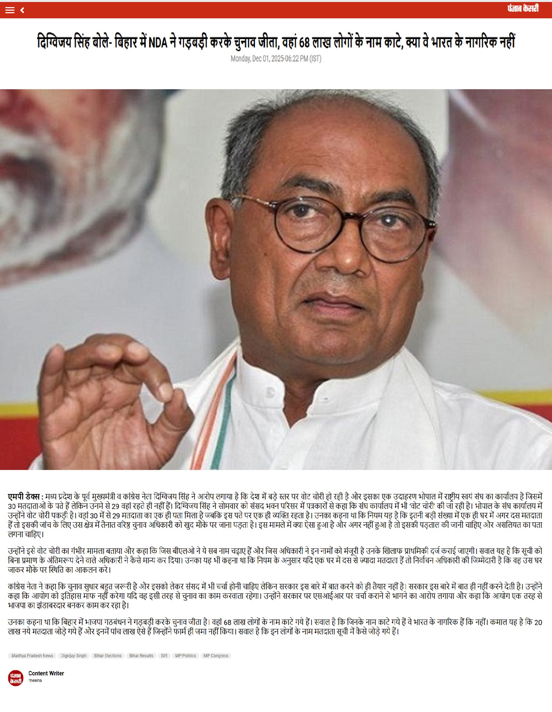 बिहार में NDA ने गड़बड़ी करके चुनाव जीता वहां 68 लाख लोगों के नाम काटे क्या वे भारत के नागरिक नहीं है