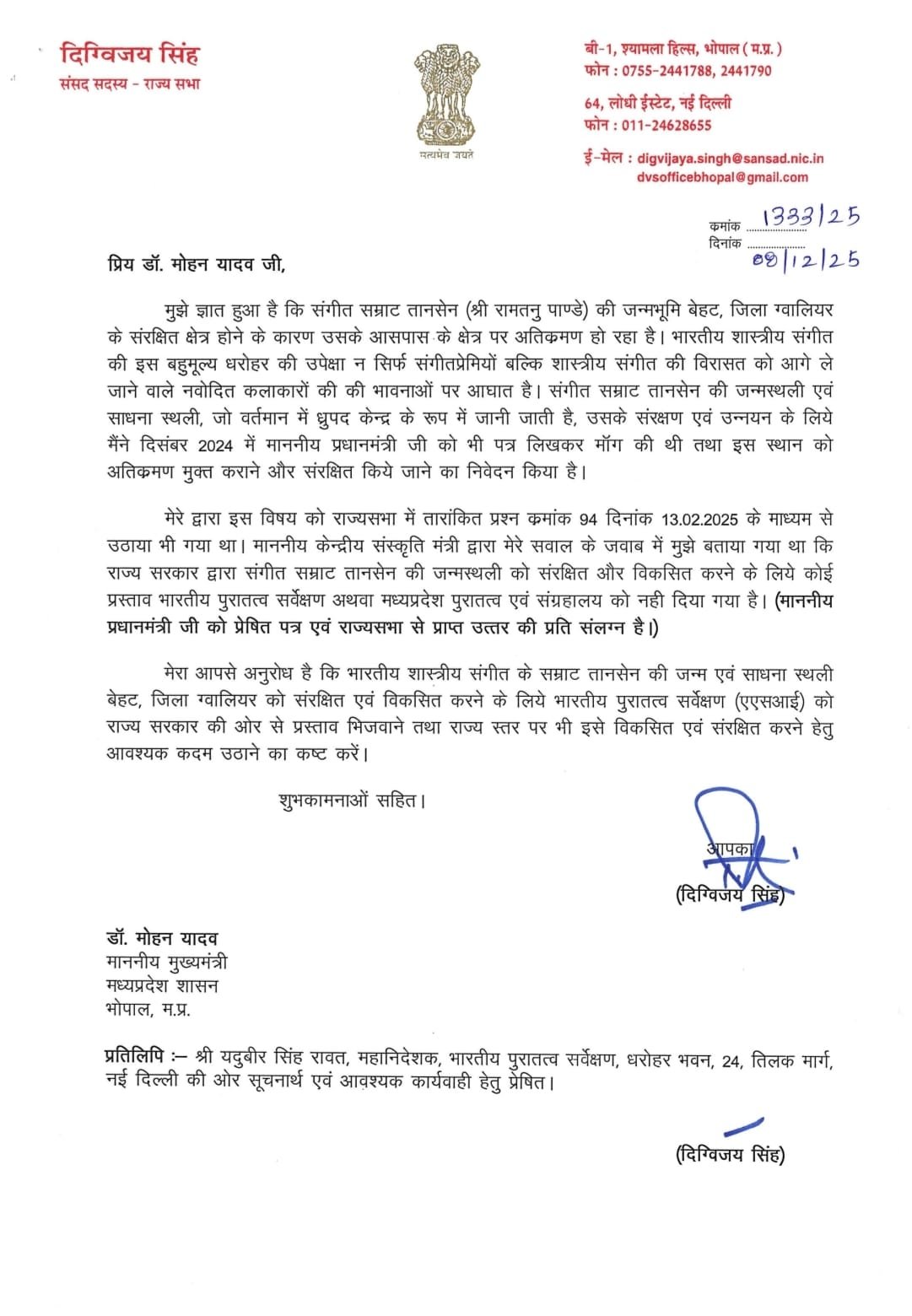 संगीत सम्राट तानसेन की जन्मस्थली बेहट के संरक्षण हेतु मुख्यमंत्री को पूर्व सीएम दिग्विजय सिंह का पत्र