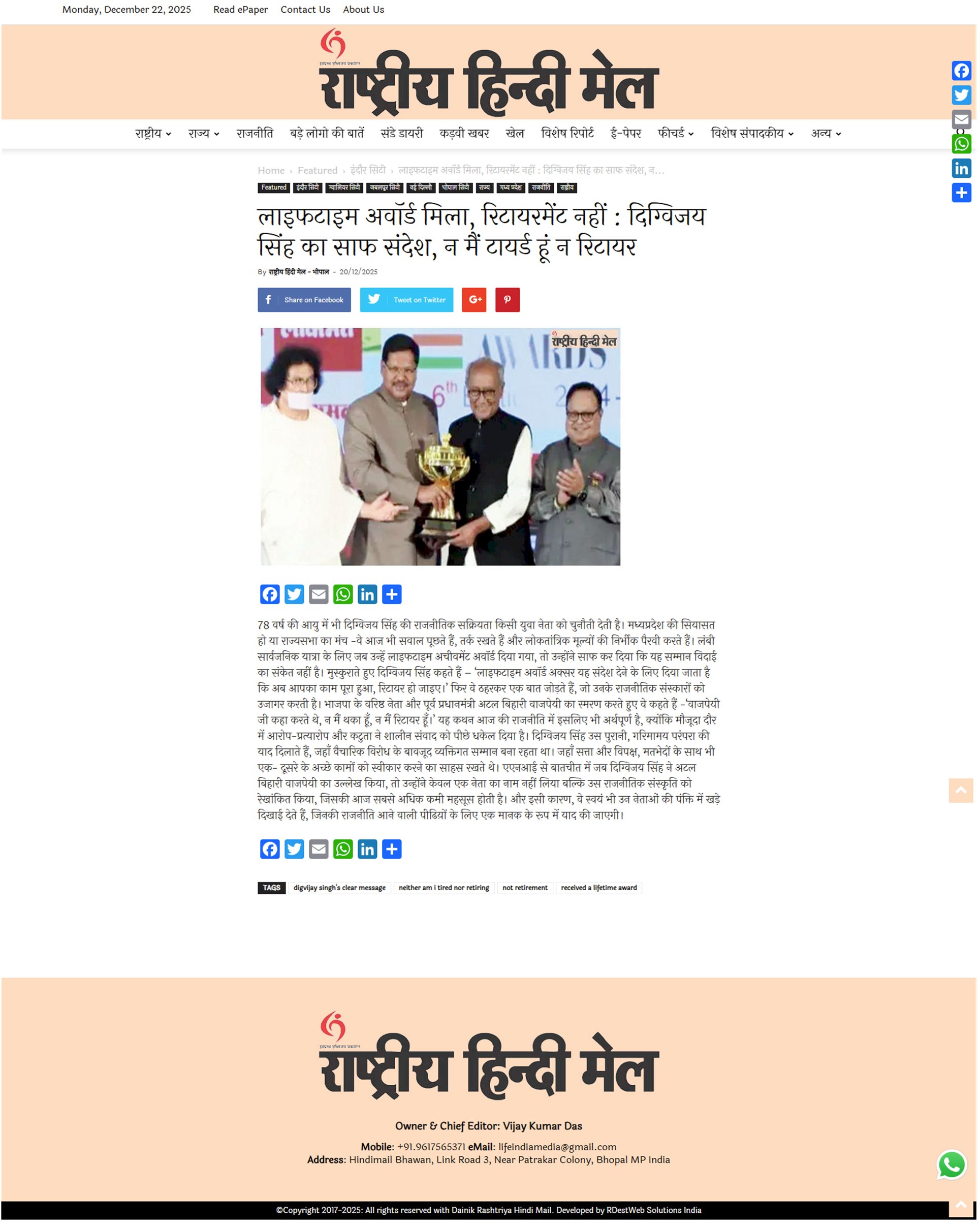 दिग्विजय सिंह का साफ संदेश न मैं टायर्ड हूं न रिटायर दिल्ली मे मिला  लाइफटाइम अचीवमेंट अवॉर्ड