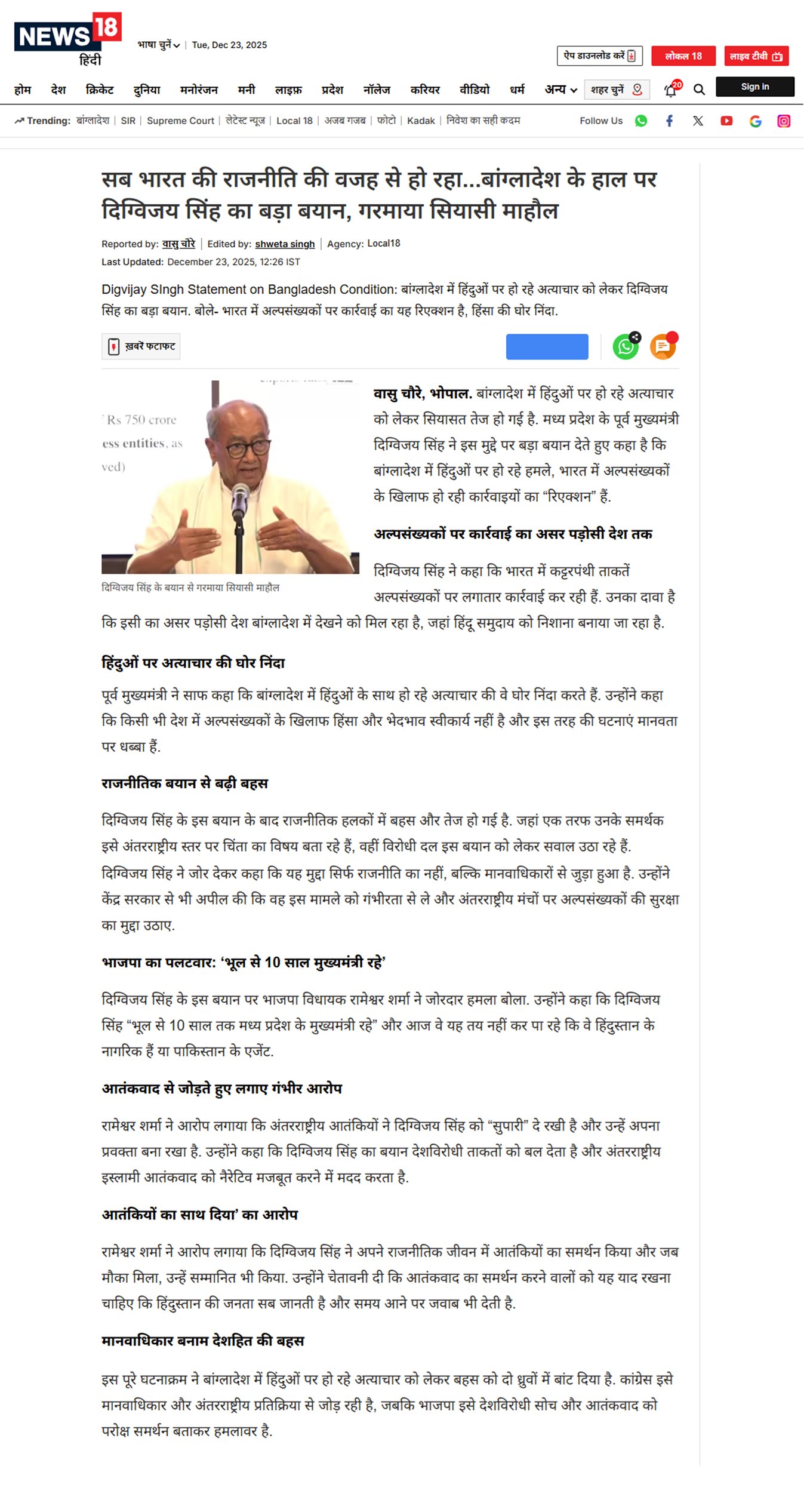 बांग्लादेश के हाल पर दिग्विजय सिंह का बड़ा बयान सब भारत की राजनीति की वजह से हो रहा