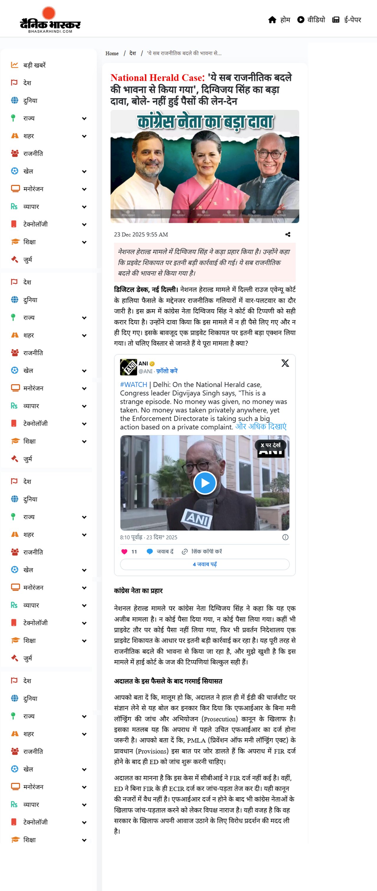 नेशनल हेराल्ड मामले में दिग्विजय सिंह ने किया कड़ा प्रहार बोले नहीं हुआ  पैसों का लेन देन सब राजनीतिक बदले की भावना से किया गया